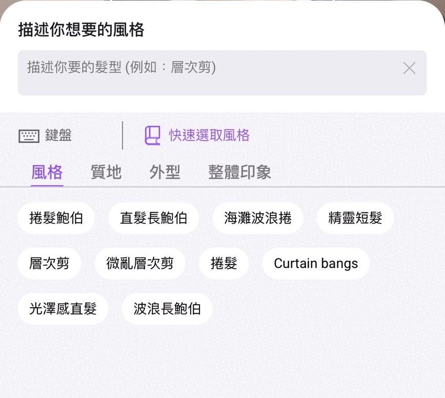 ai髮型模擬