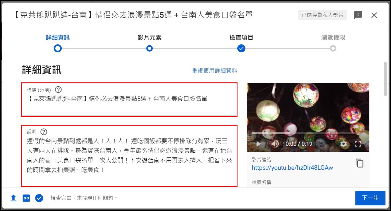 YouTube 影片上字幕教學_步驟13