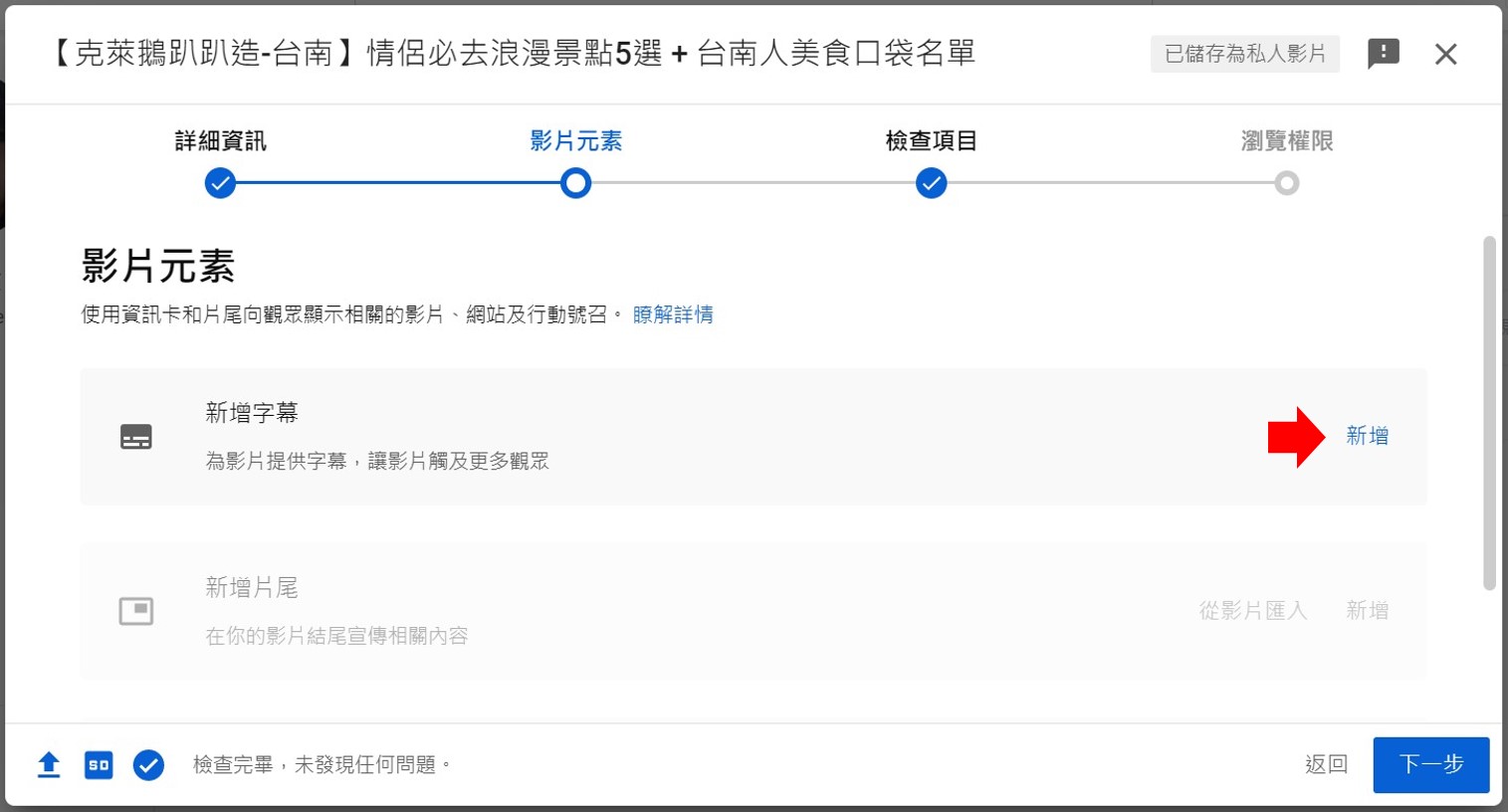 YouTube 影片上字幕教學_步驟13