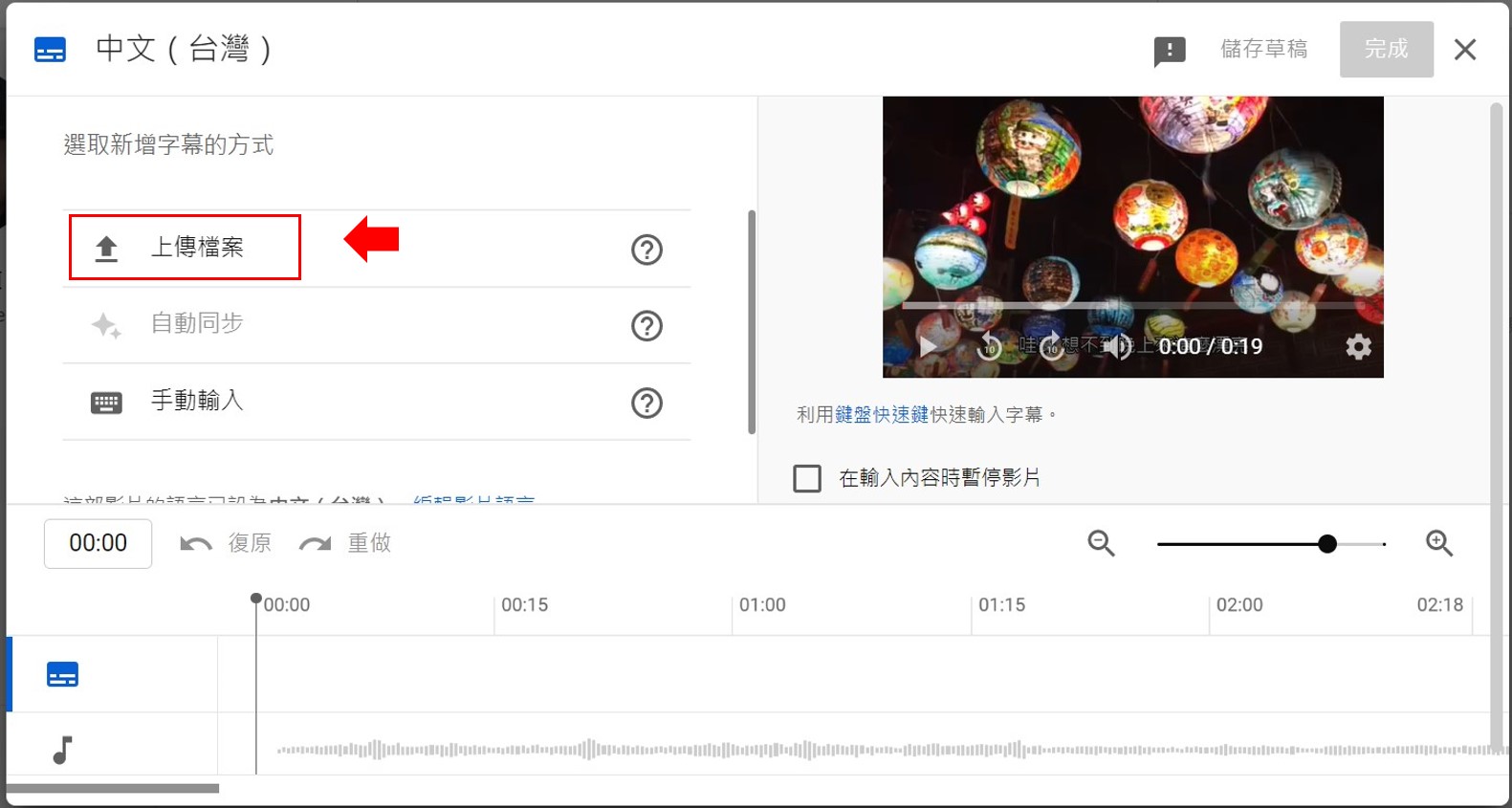 YouTube 影片上字幕教學_步驟14