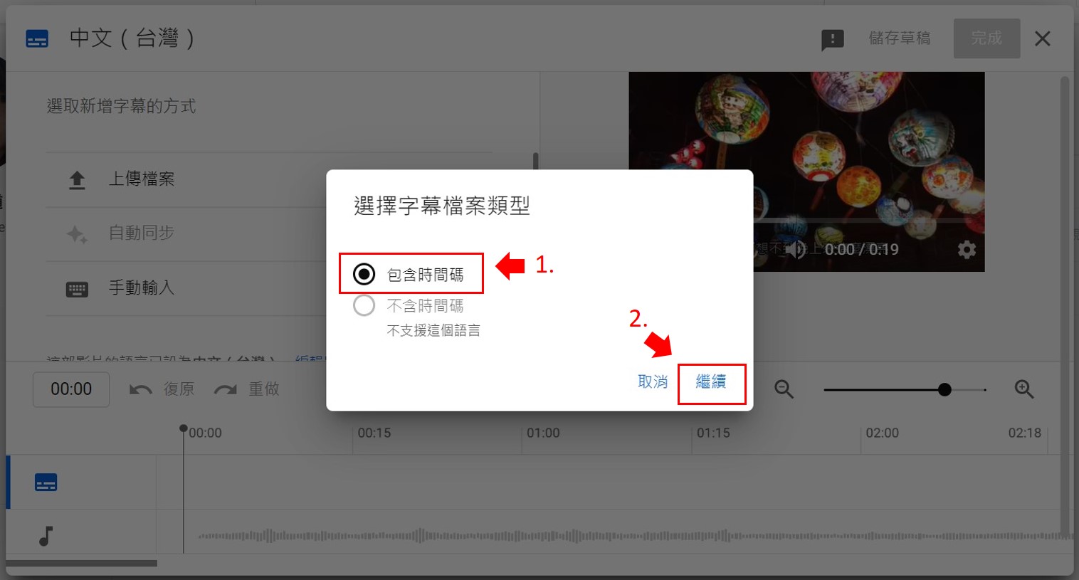 YouTube 影片上字幕教學_步驟15