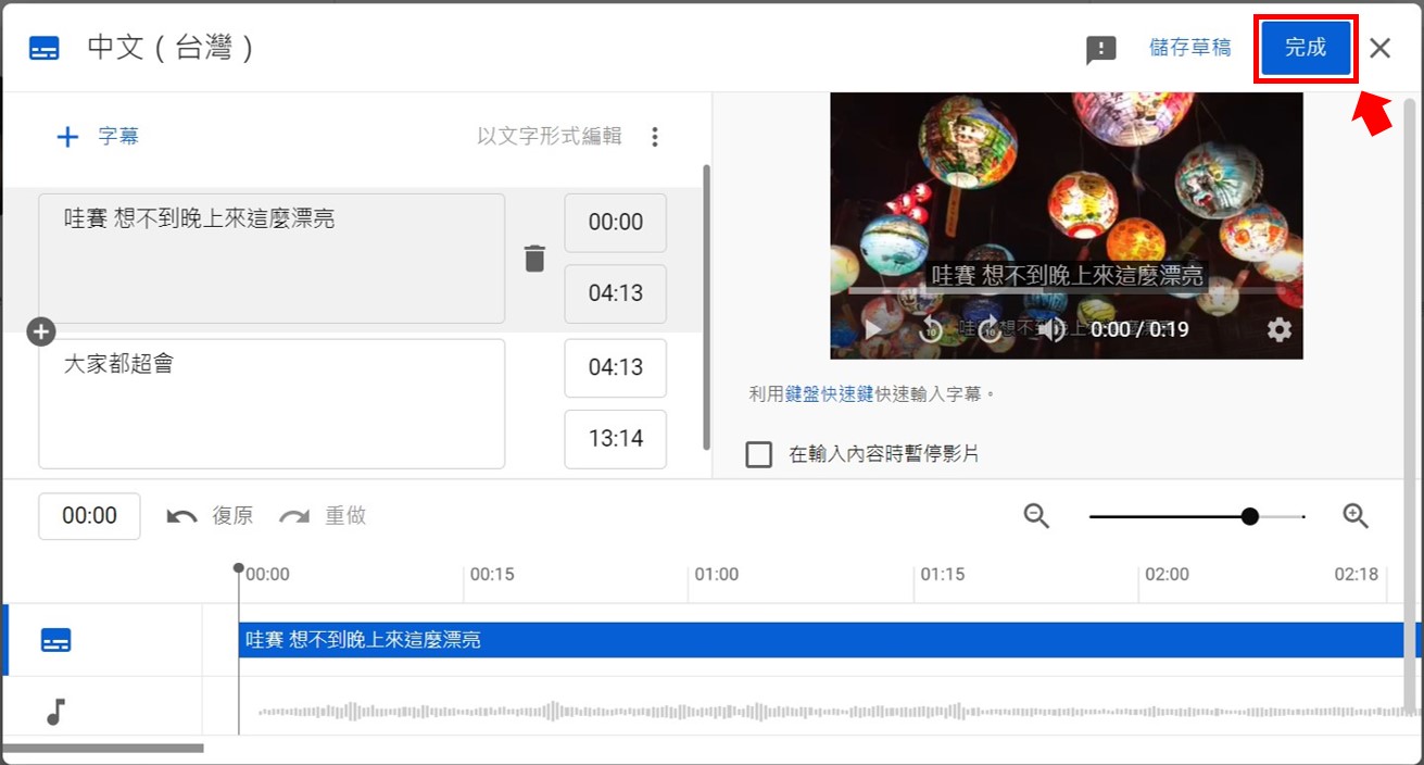 YouTube 影片上字幕教學_步驟16