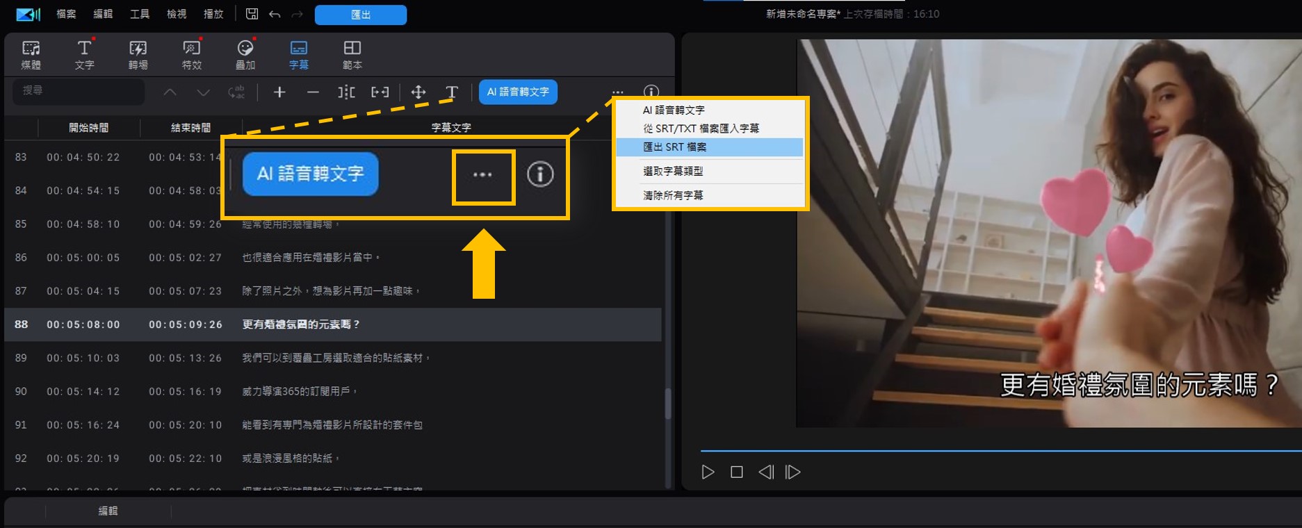 AI 自動語音辨識上Youtube字幕