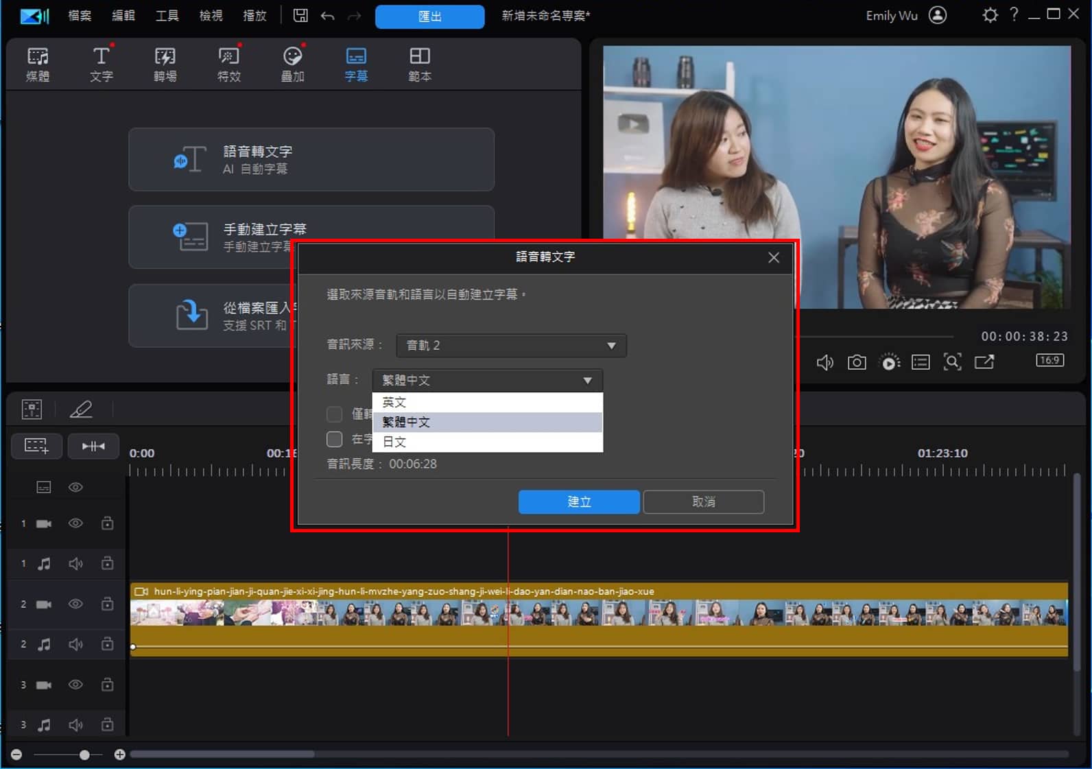 AI 自動語音辨識上Youtube字幕