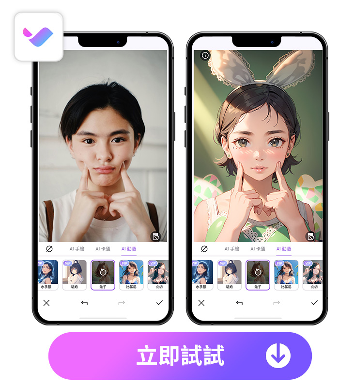 動漫似顏繪效果