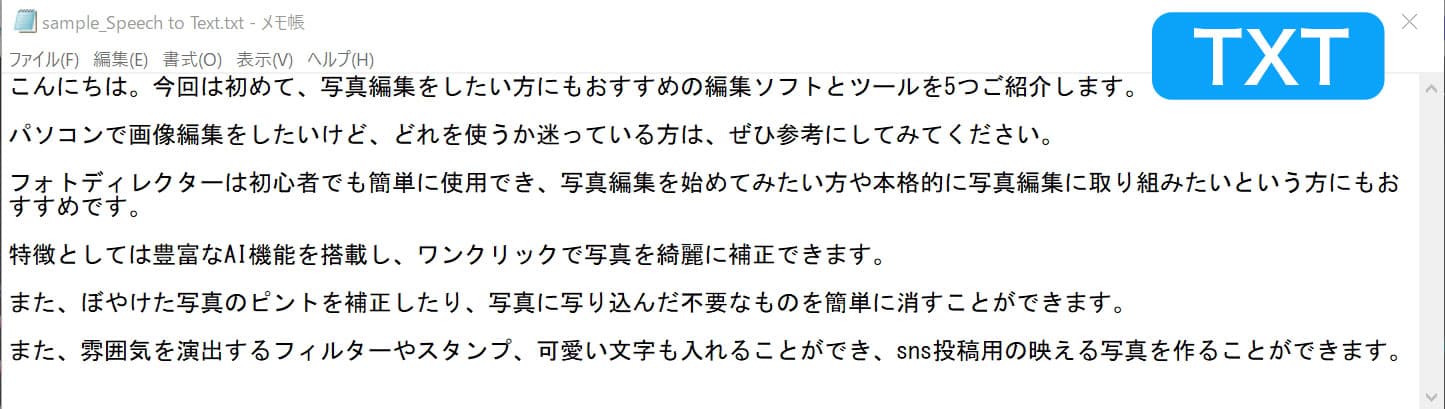 TXT出力の場合