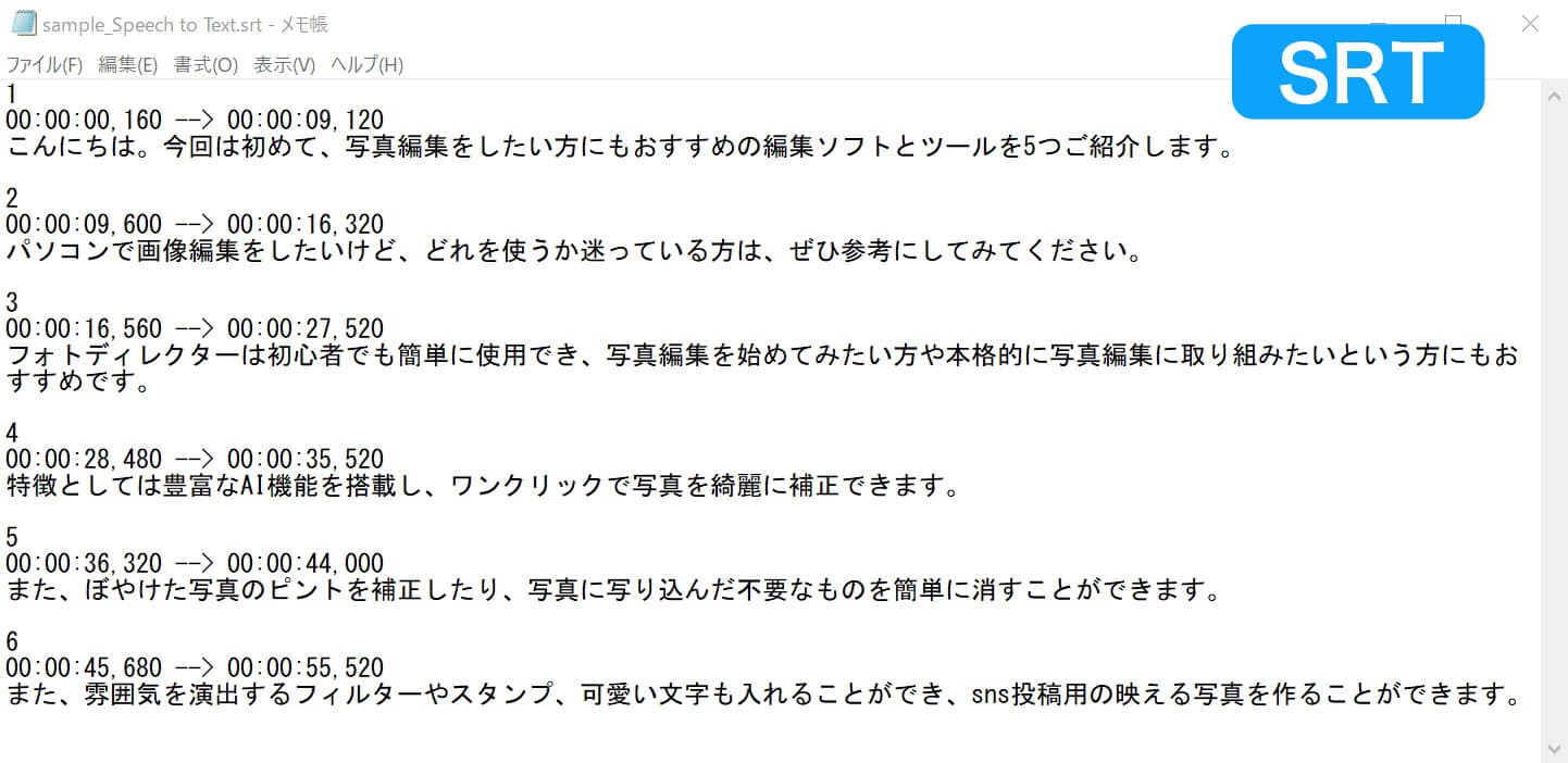 SRT出力の場合