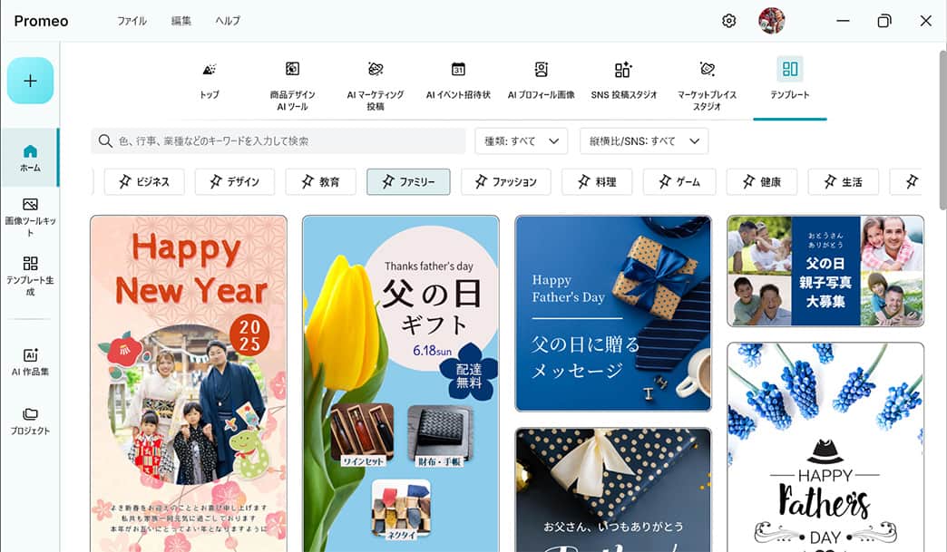 Promeo 画像編集ツール