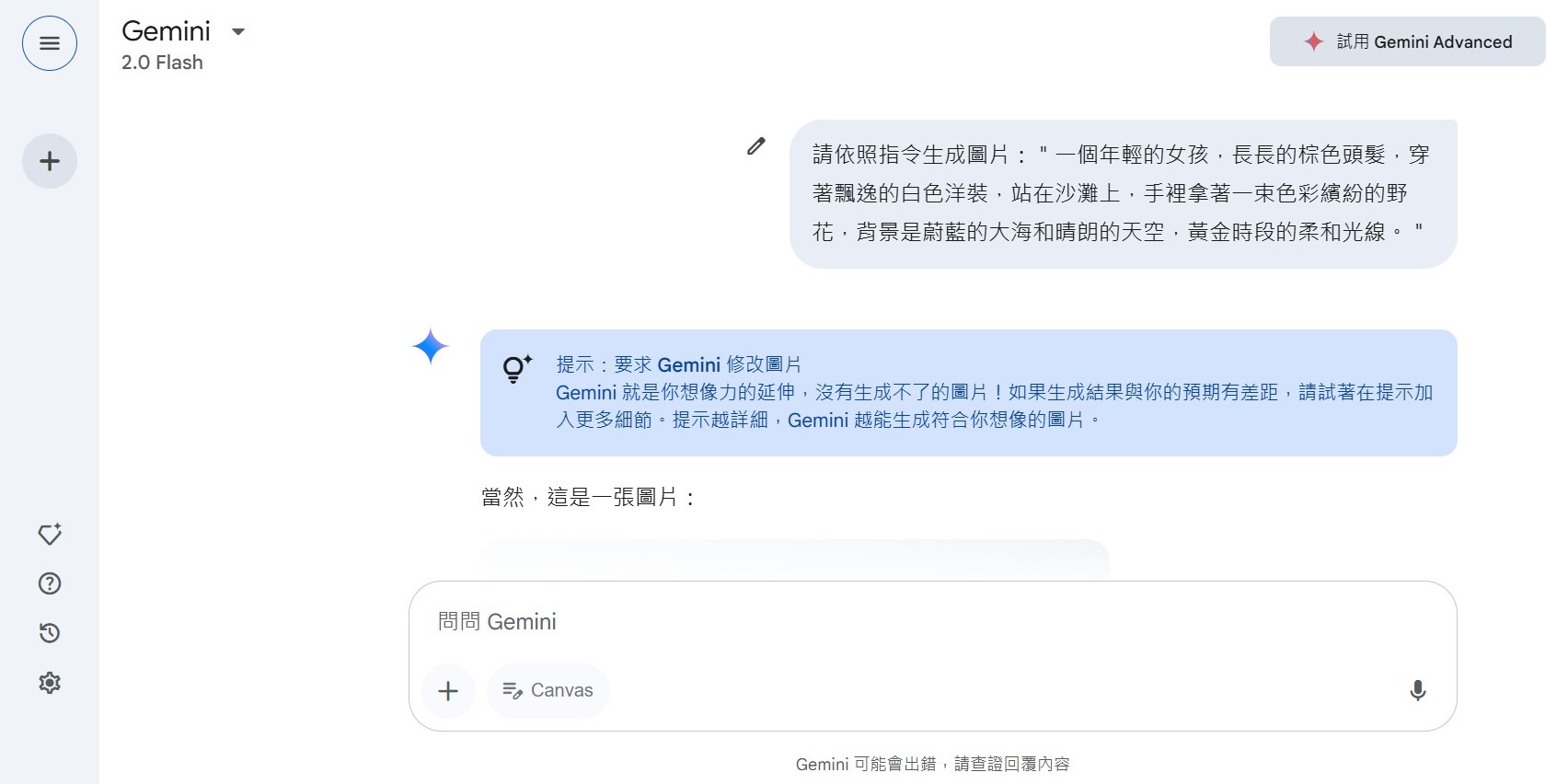 Gemini生成圖片