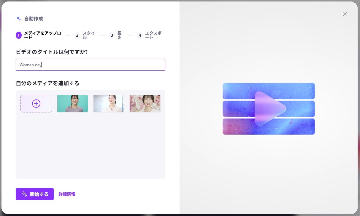 動画自動作成