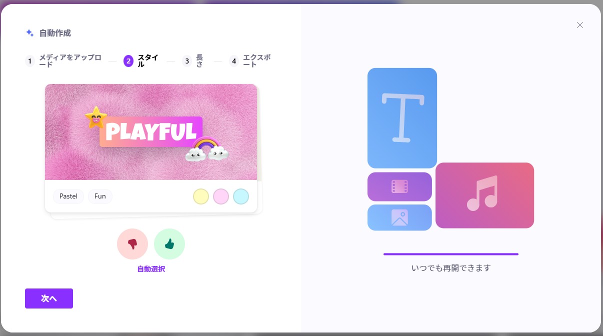 動画自動作成
