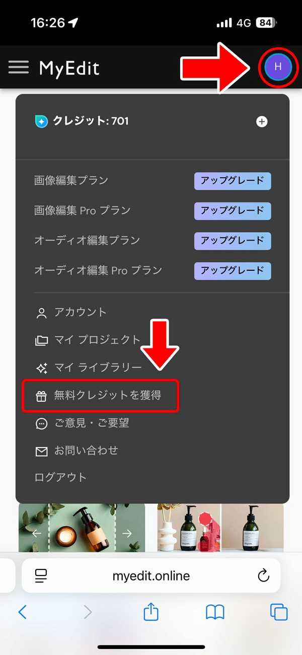 MyEdit 無料クレジット1