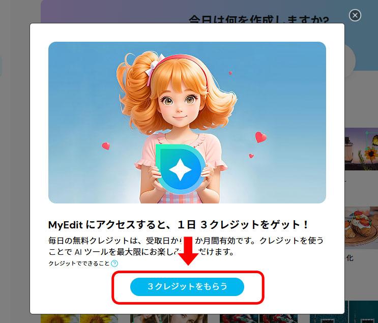 PowerDirector クレジット獲得方法