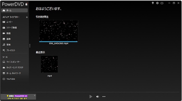 PowerDVD screenshot
