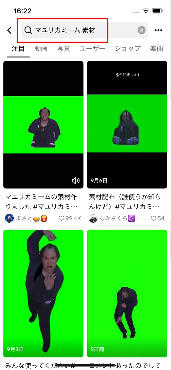 TikTok から弥七の素材をダウンロードする