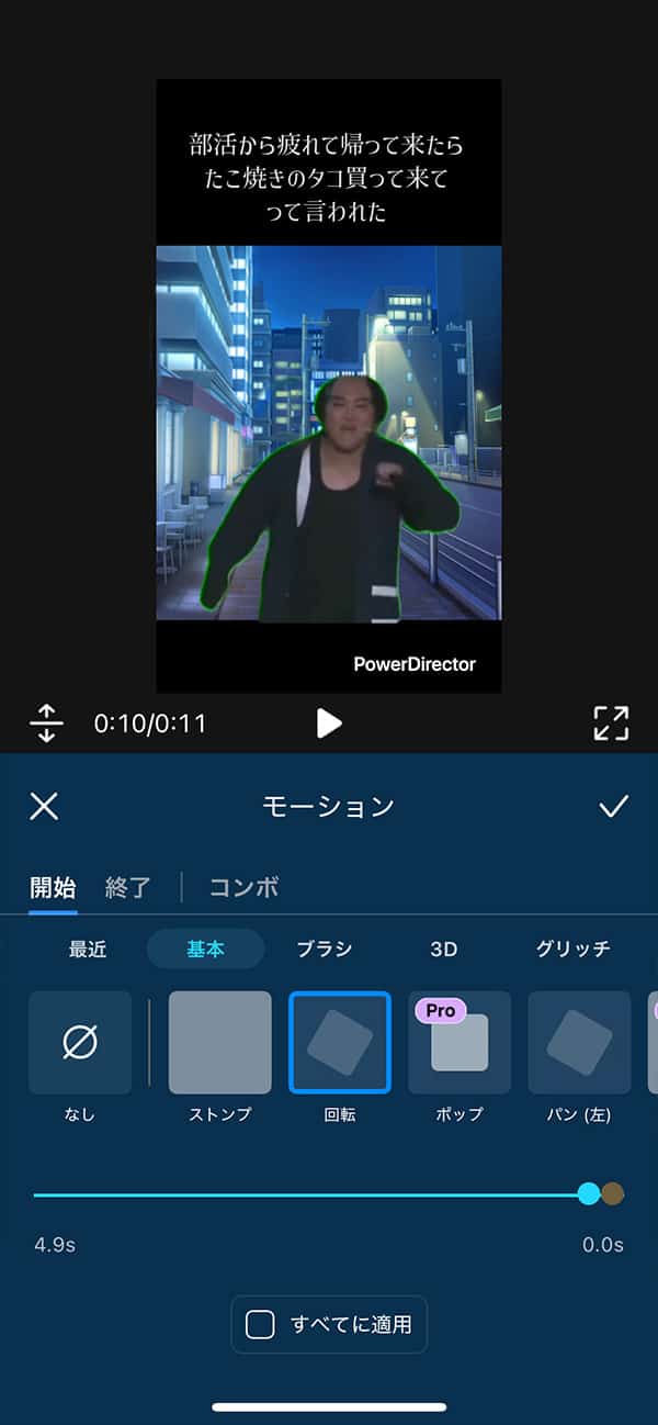 おすすめ編集：動画にモーションを追加