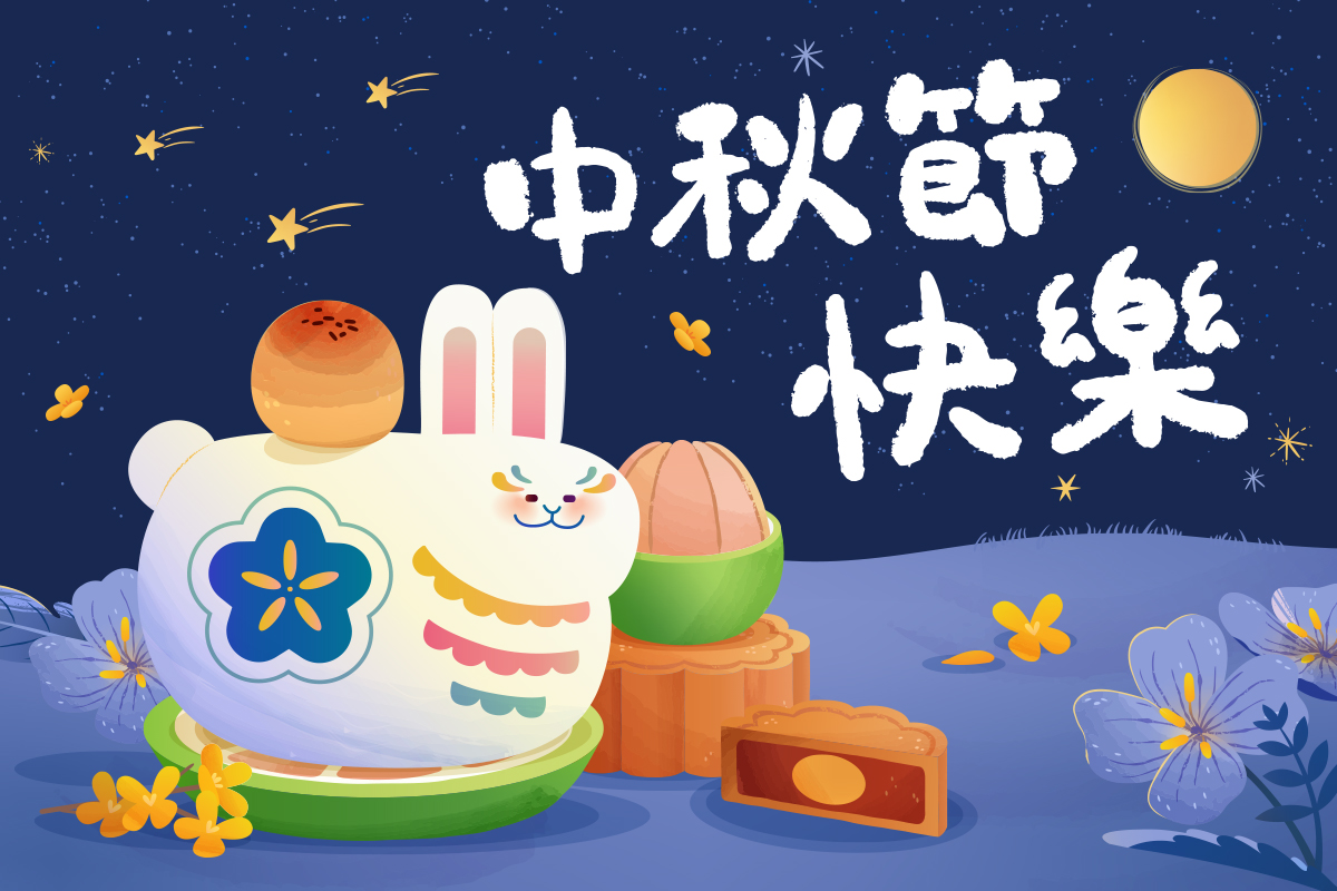 中秋祝福語大全｜100 句中秋賀詞：通用、商務、搞笑文案，中英文一次搞定！
