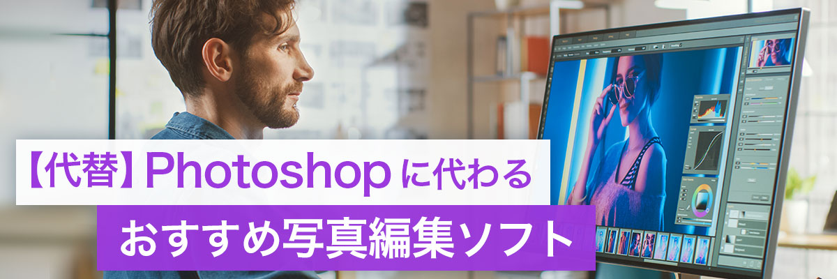 Best Alternatives to Photoshop