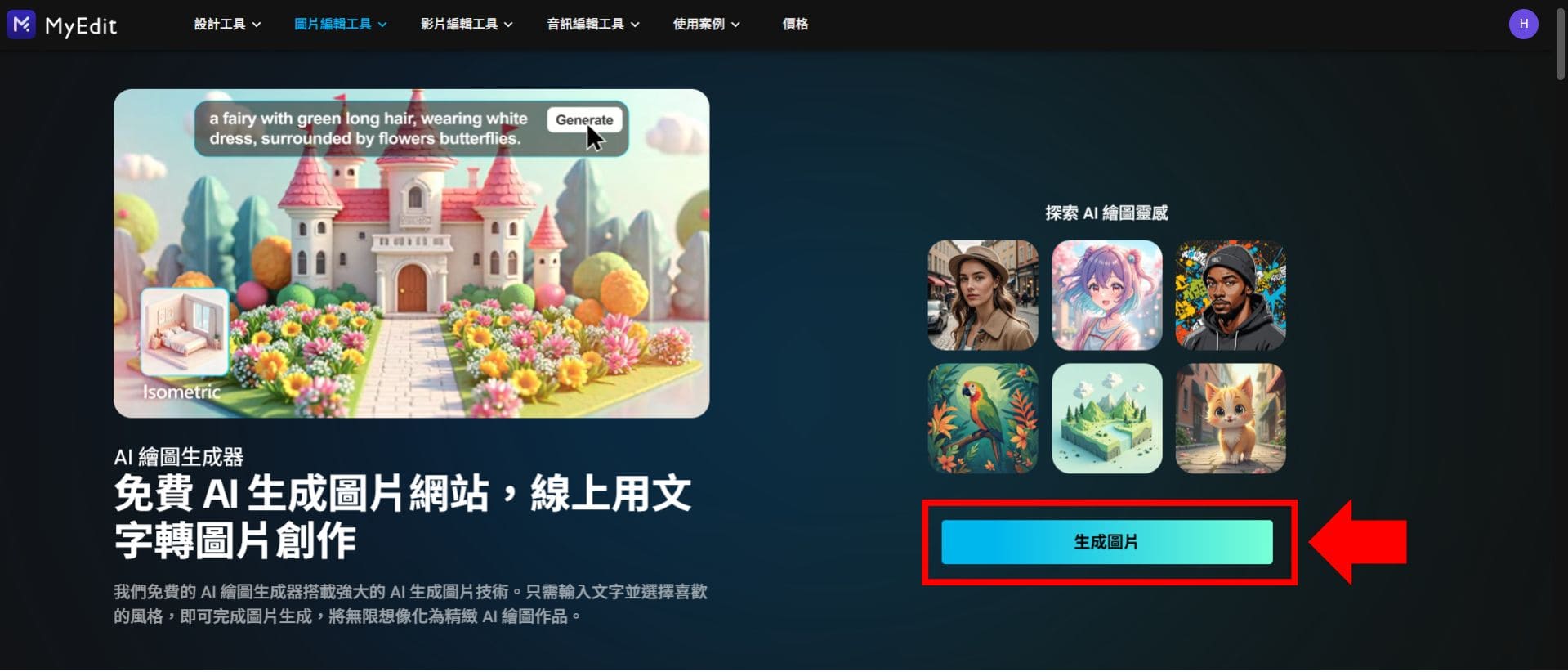 MyEdit 中秋節賀圖製作教學