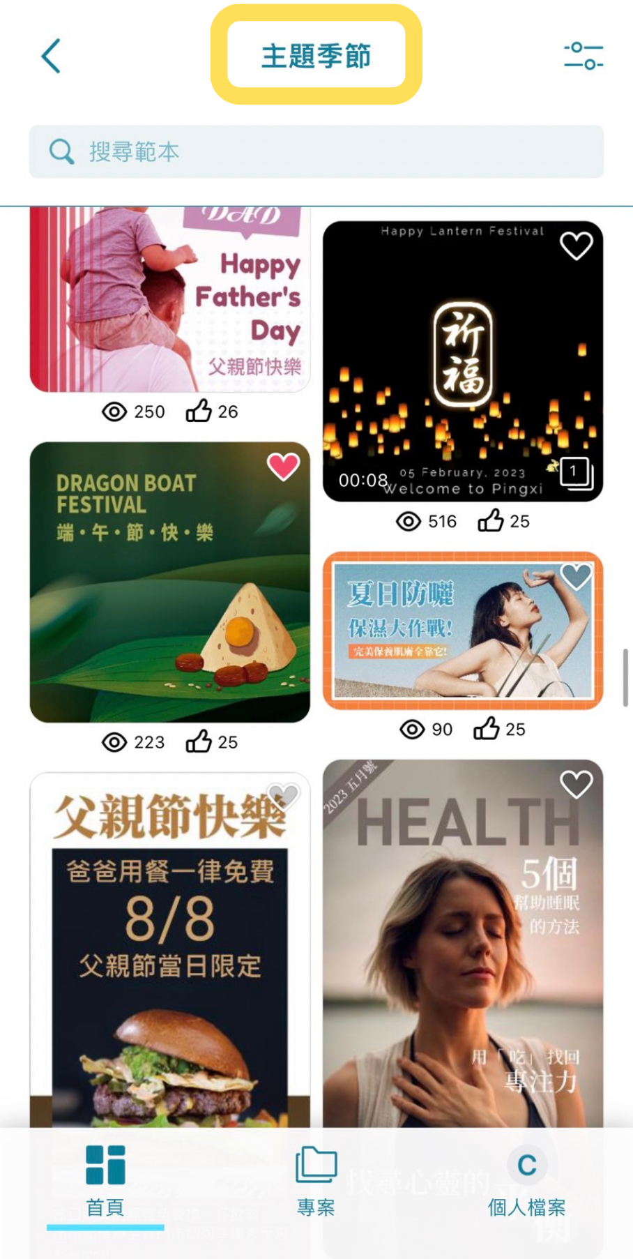 主題季節