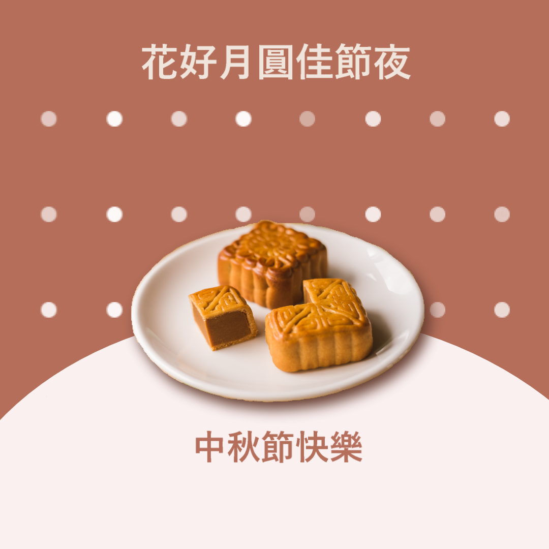 中秋節賀卡