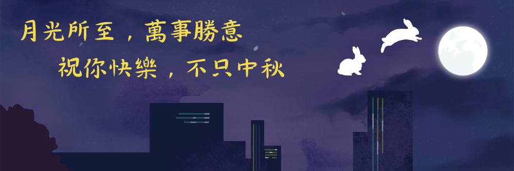 2023 中秋節賀卡免費製作,20 句中秋節賀詞創意推薦,中秋節祝賀圖長輩圖手機 app 一鍵製作