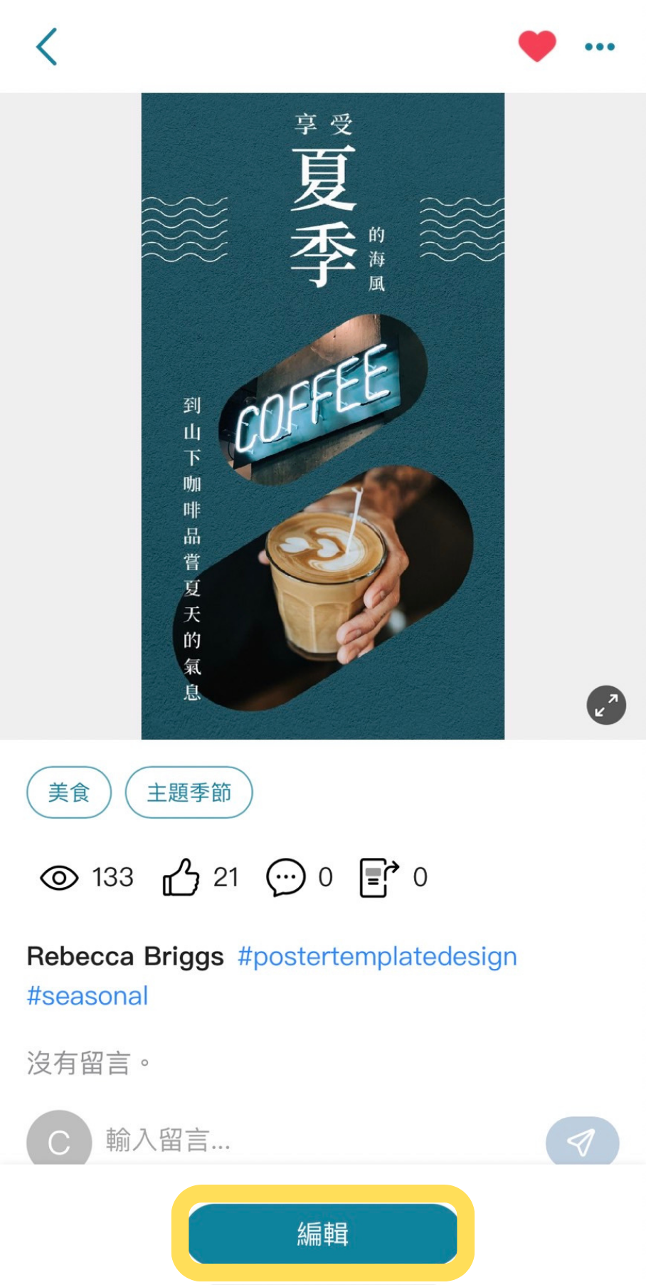 開始編輯