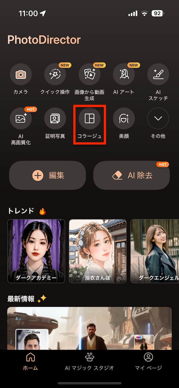 加工アイデア「コラージュ」サンプル画像