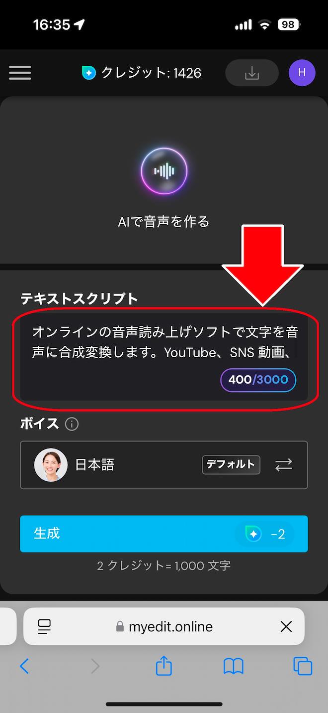 モバイル版MyEdit スピーチの作成 テキストスクリプト入力かファイルを読み込む画面