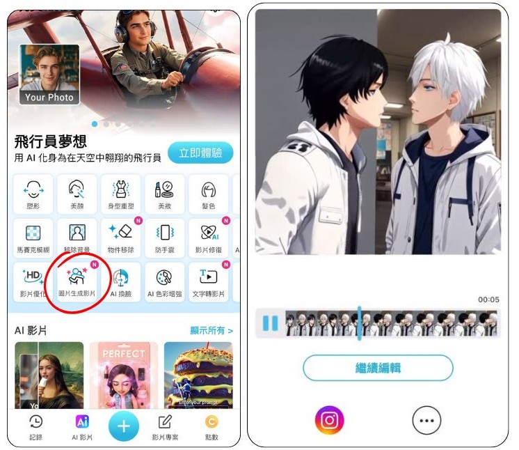 玩美 Video