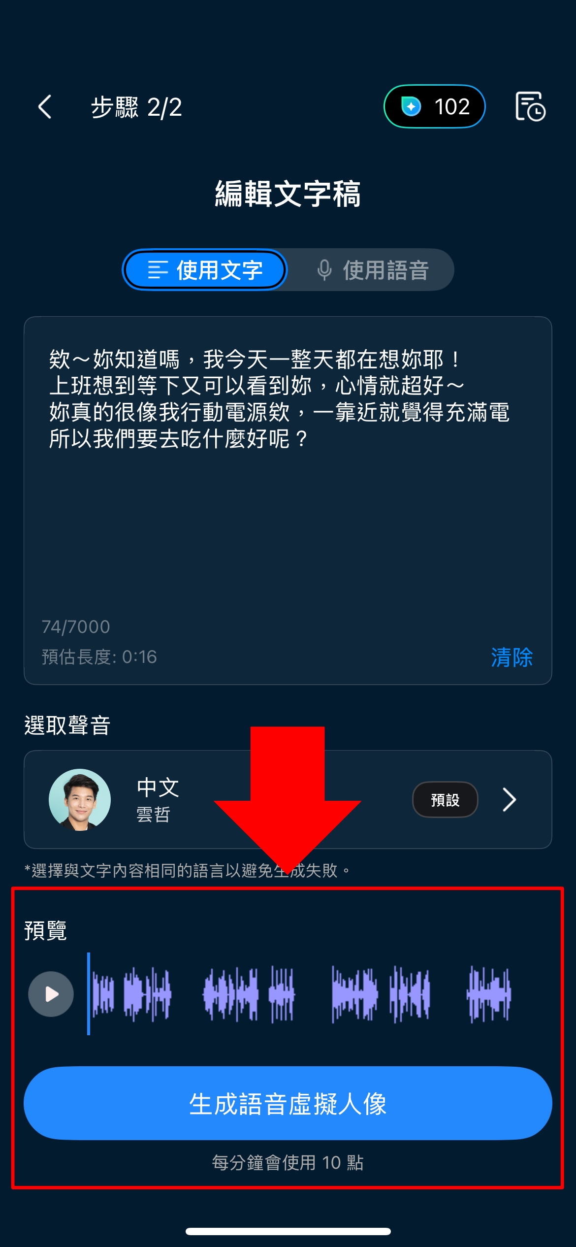 威力導演 AI 語音虛擬人像
