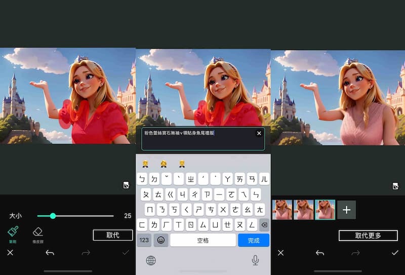 AI 換禮服