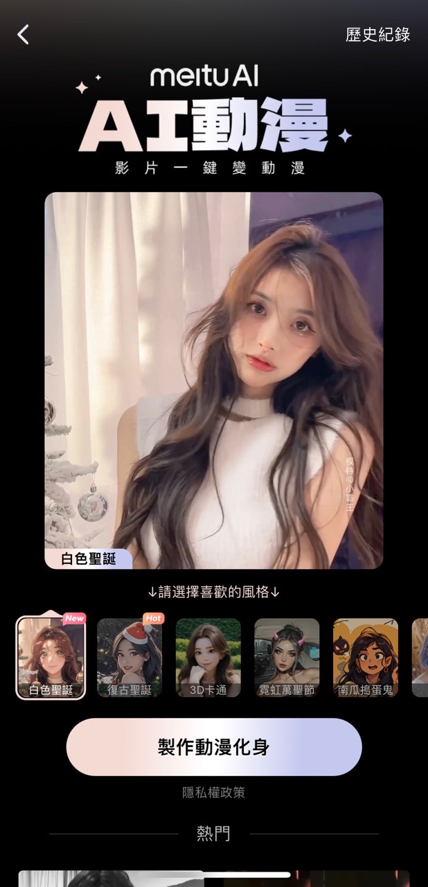 ai動畫生成App