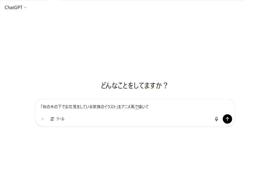 chatgpt 操作ステップ　2