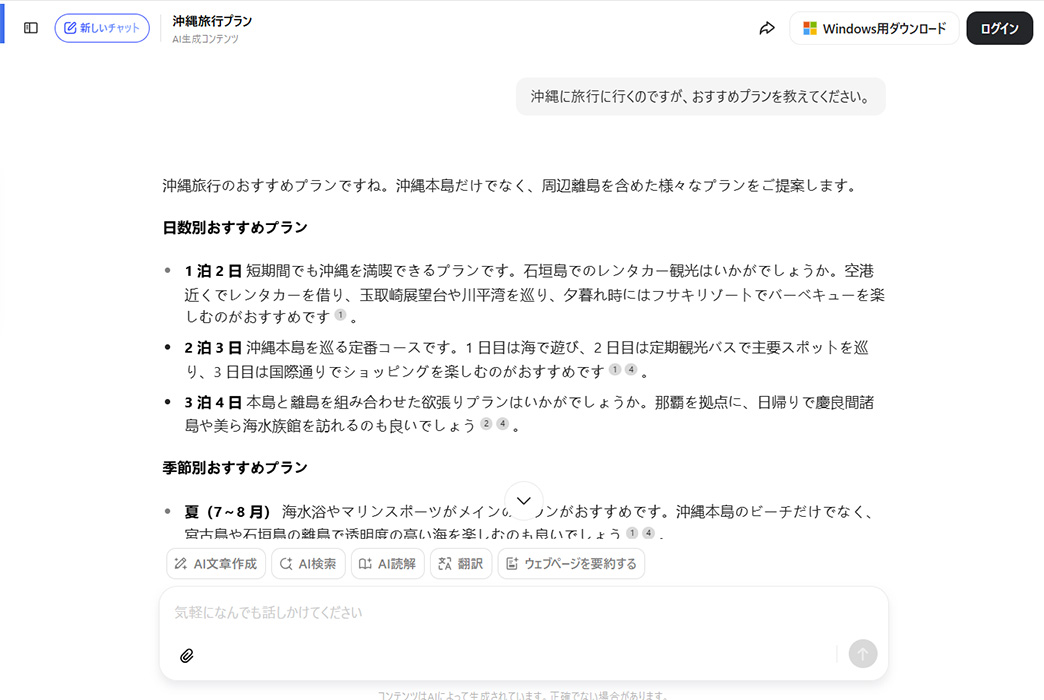 豆包使い方解説画面