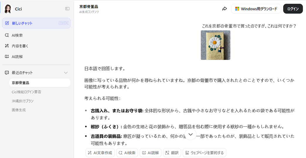 豆包使い方解説画面