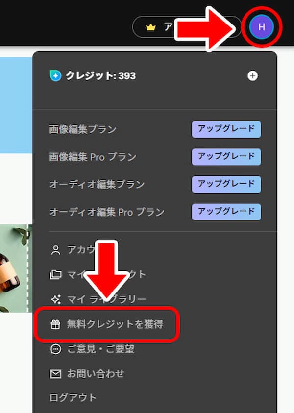 MyEditクレジット獲得方法サンプル