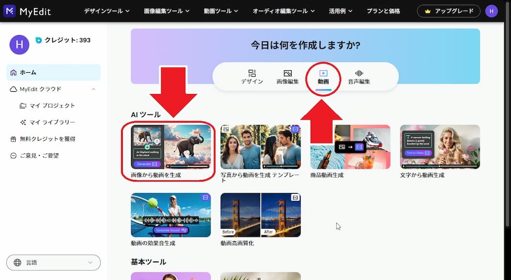 MyEdit画像から動画生成説明画像