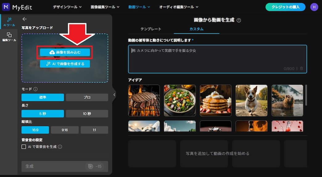 MyEdit画像から動画生成説明画像