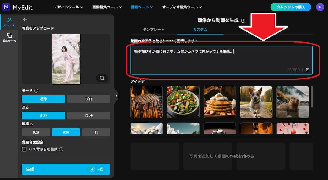 MyEdit画像から動画生成説明画像