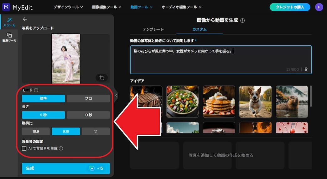 MyEdit画像から動画生成説明画像