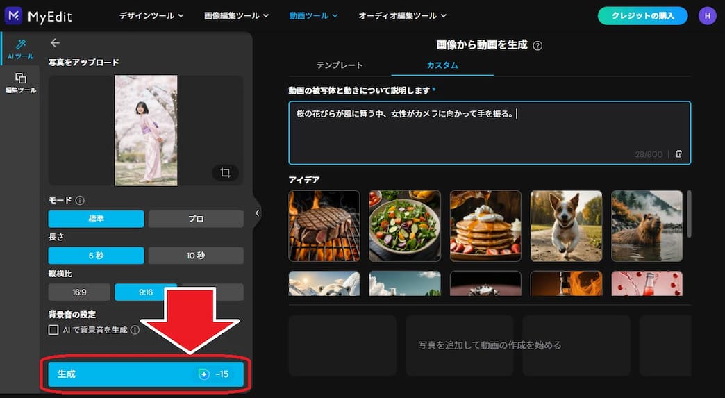 MyEdit画像から動画生成説明画像