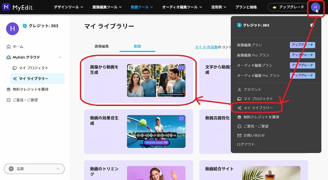 MyEdit画像から動画生成説明画像