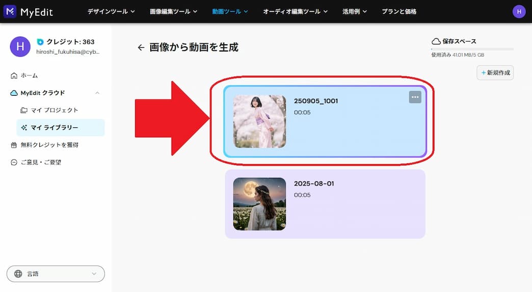 MyEdit画像から動画生成説明画像