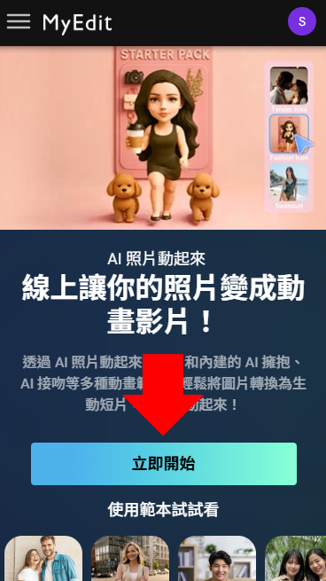 MyEdit AI脫衣換衣服教學