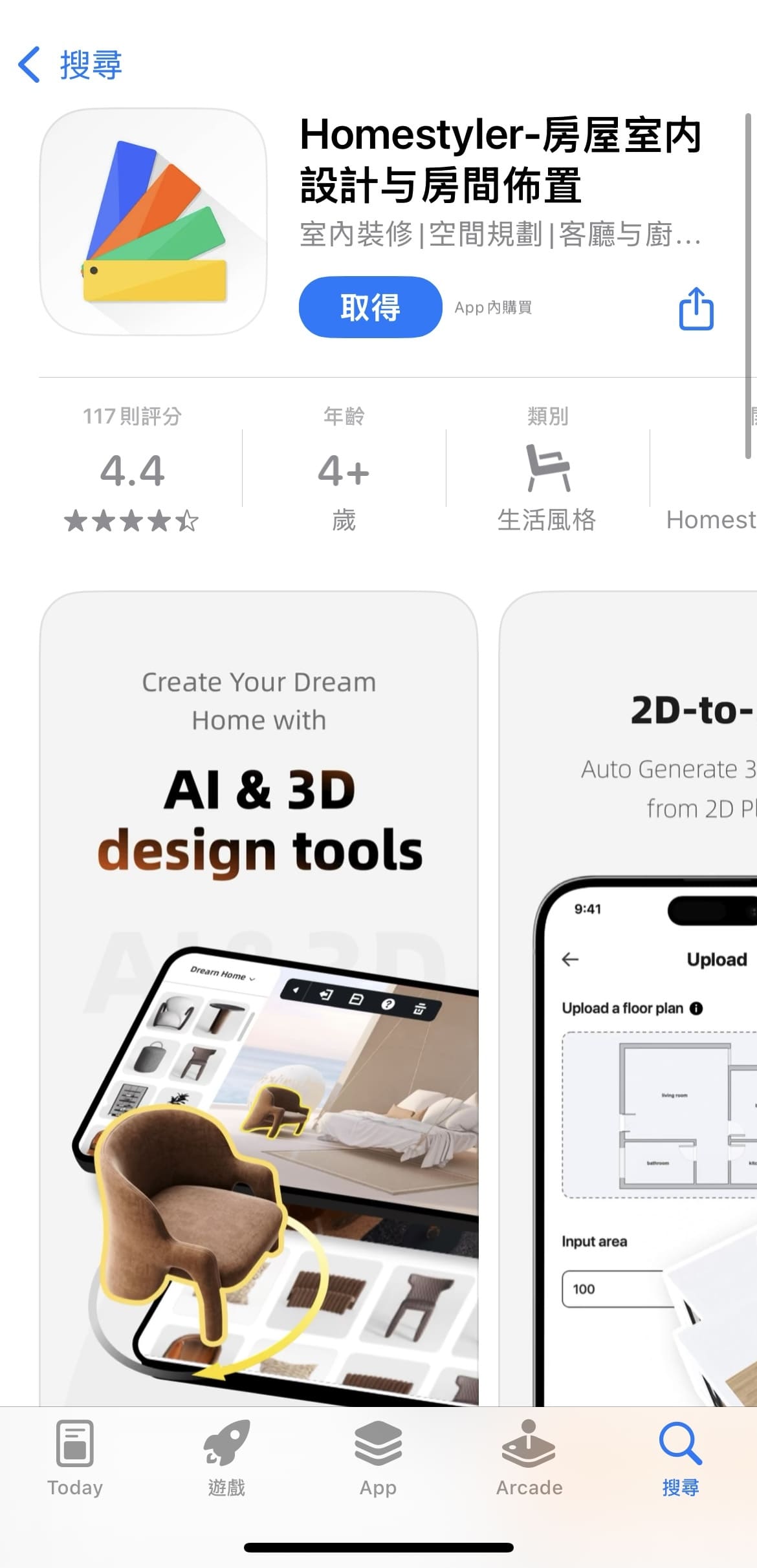 Roomstyler 免費室內設計app