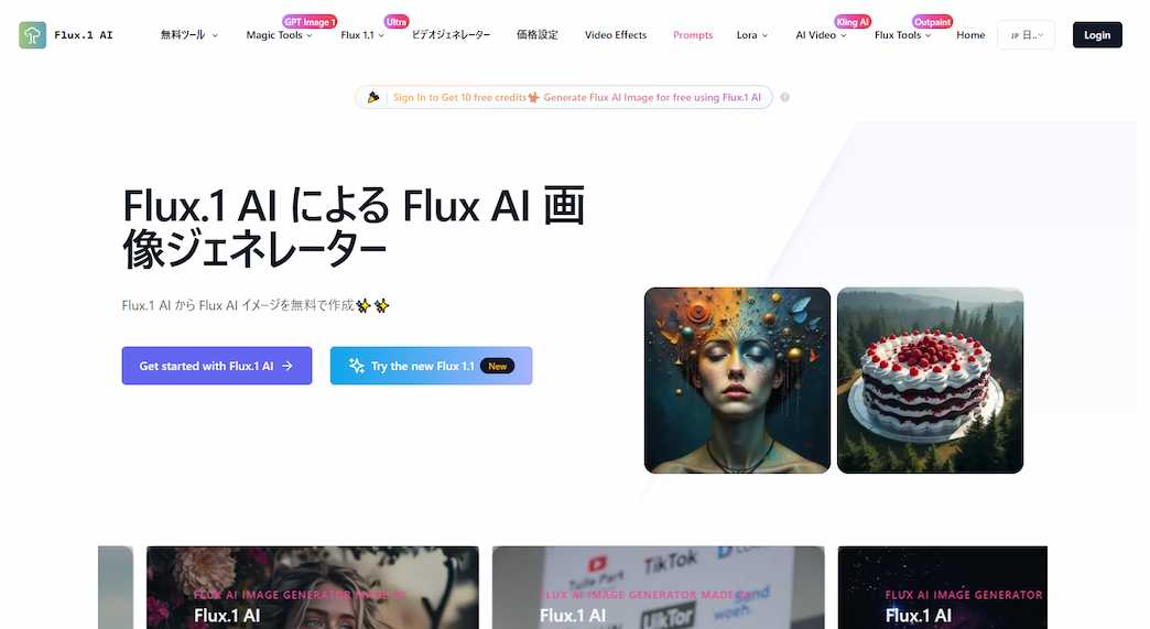FLUX.1 操作画面 3