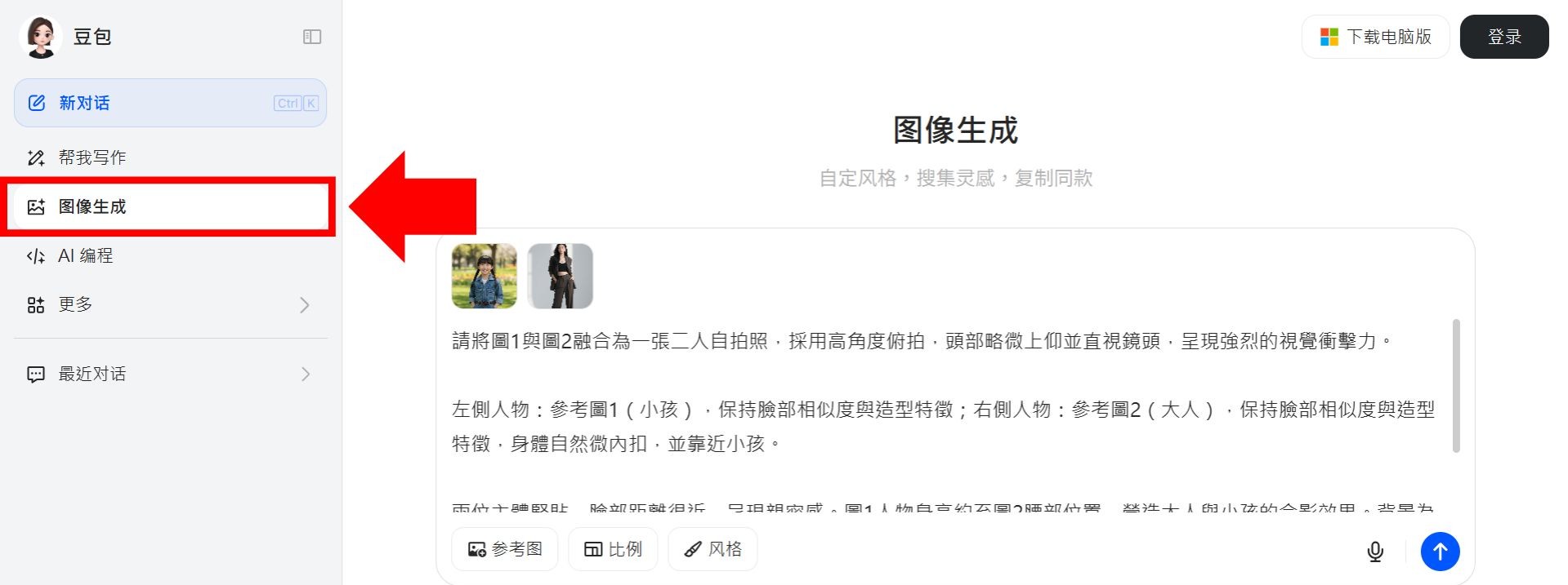 豆包小時候照片生成