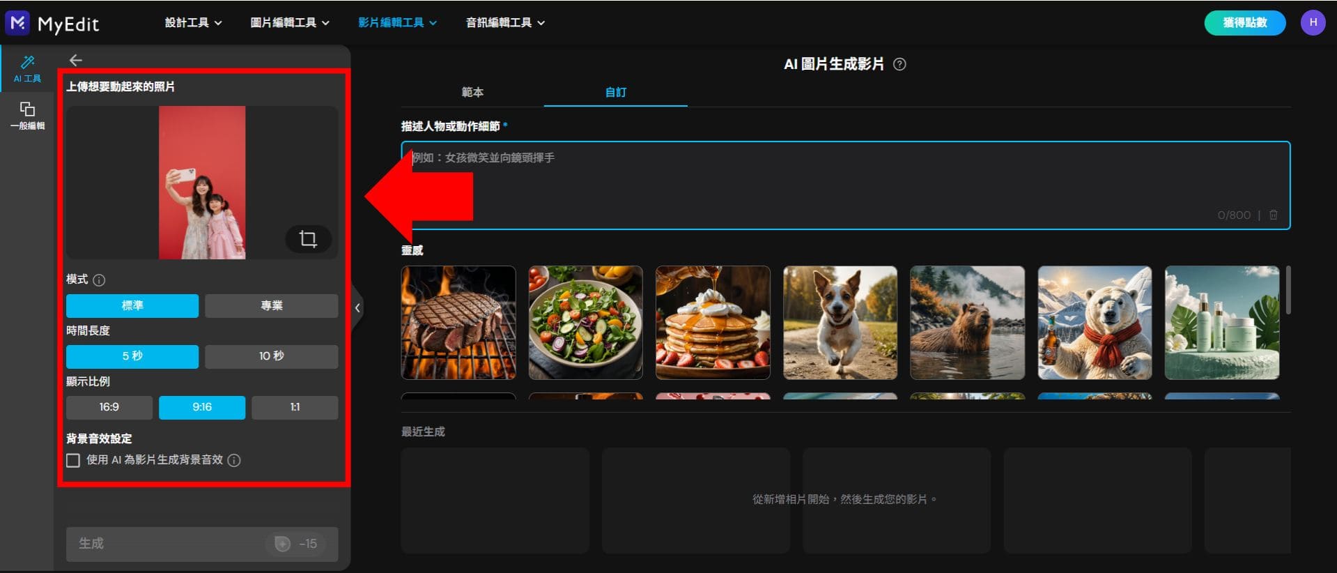 ai小時候合照動起來教學