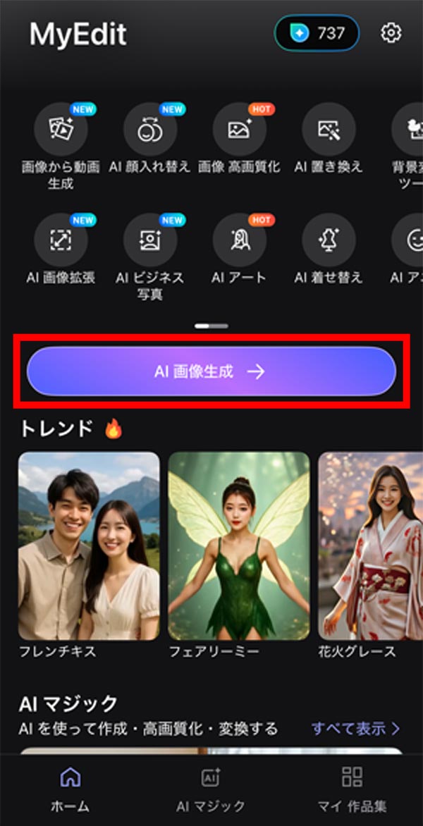 MyEditでAIグラビア美女を生成top